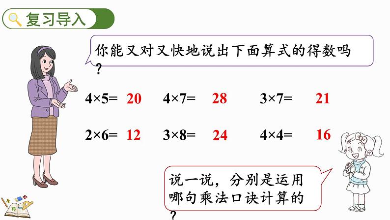 北师大版二年级数学上册课件 8.1 有多少张贴画02