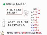 北师大版二年级数学上册课件 8.1 有多少张贴画