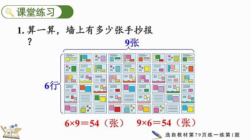 北师大版二年级数学上册课件 8.1 有多少张贴画08