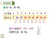 北师大版二年级数学上册课件 8.2 一共有多少天