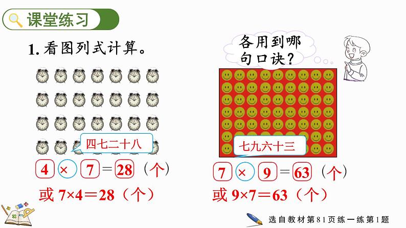 北师大版二年级数学上册课件 8.2 一共有多少天第8页