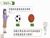 北师大版二年级数学上册课件 8.3 买球