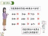 北师大版二年级数学上册课件 8.4 做个乘法表