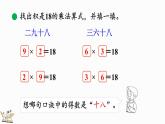 北师大版二年级数学上册课件 8.4 做个乘法表