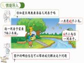北师大版二年级数学上册课件 9.1 长颈鹿与小鸟（1）