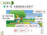 北师大版二年级数学上册课件 9.1 长颈鹿与小鸟（1）