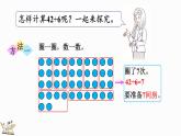 北师大版二年级数学上册课件 9.1 长颈鹿与小鸟（1）