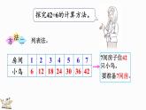 北师大版二年级数学上册课件 9.1 长颈鹿与小鸟（1）