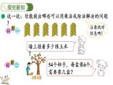 北师大版二年级数学上册课件 9.3 农家小院