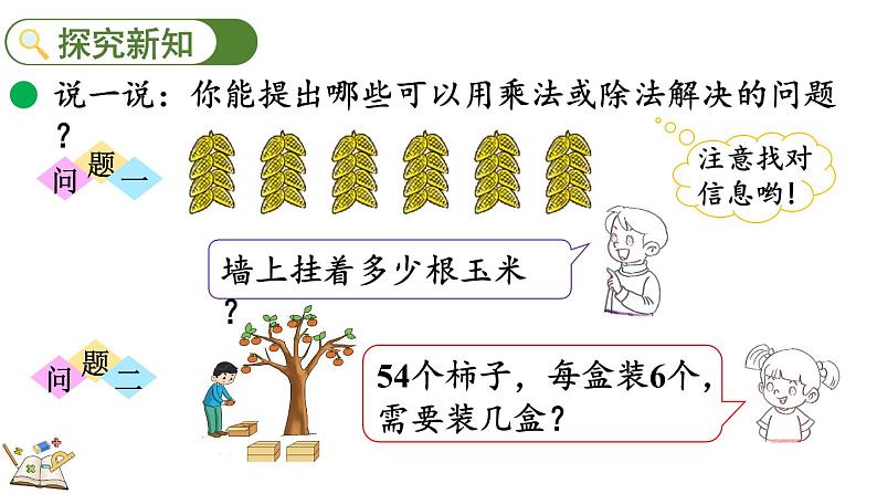 北师大版二年级数学上册课件 9.3 农家小院第3页