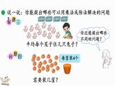 北师大版二年级数学上册课件 9.3 农家小院
