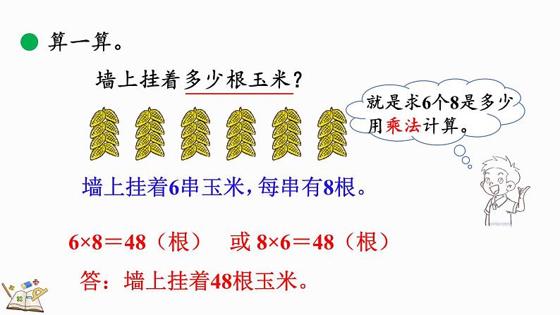 北师大版二年级数学上册课件 9.3 农家小院第5页