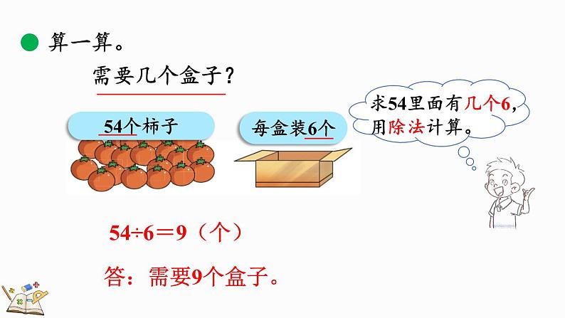 北师大版二年级数学上册课件 9.3 农家小院第6页