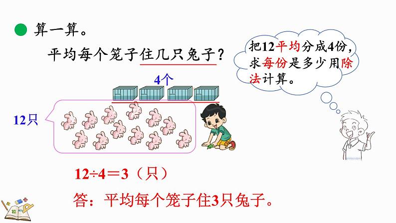 北师大版二年级数学上册课件 9.3 农家小院第7页