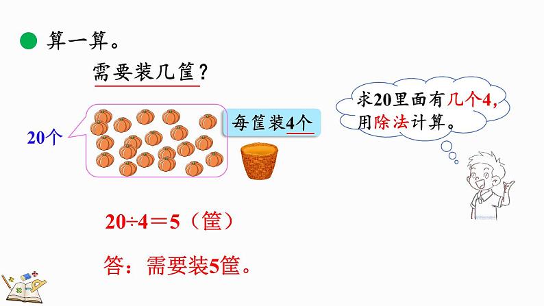 北师大版二年级数学上册课件 9.3 农家小院第8页