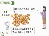 北師大版二年級數(shù)學(xué)上冊課件 3.1 有多少塊糖