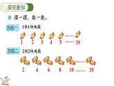 北師大版二年級數(shù)學(xué)上冊課件 3.1 有多少塊糖