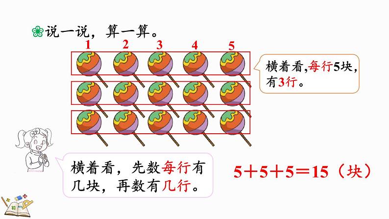 北师大版二年级数学上册课件 3.1 有多少块糖第8页