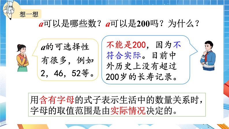 人教版数学五年级上册5.1.1《用字母表示数》课件07