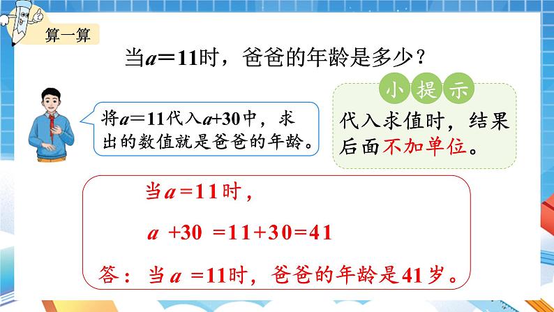 人教版数学五年级上册5.1.1《用字母表示数》课件08