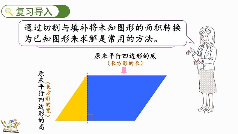 北师大版六年级数学上册课件 1.8 圆的面积（一）第2页