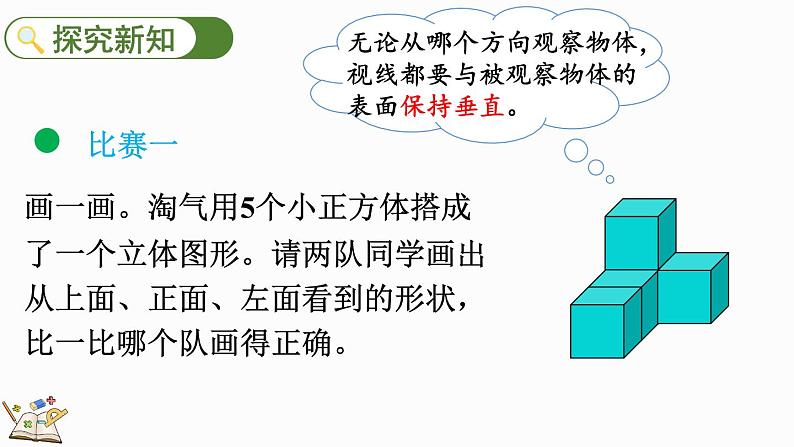 北师大版六年级数学上册课件 3.1 搭积木比赛第3页