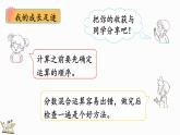 北师大版六年级数学上册课件 整理与复习（2）