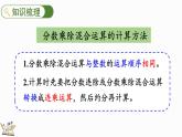 北师大版六年级数学上册课件 整理与复习（2）