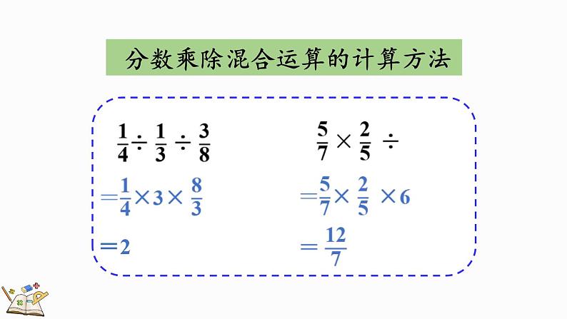 北师大版六年级数学上册课件 整理与复习（2）06