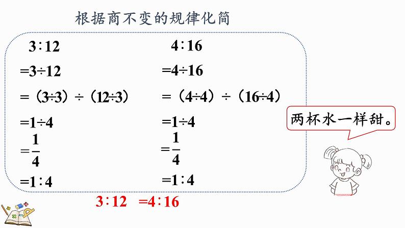 北师大版六年级数学上册课件 6.2 比的化简第6页