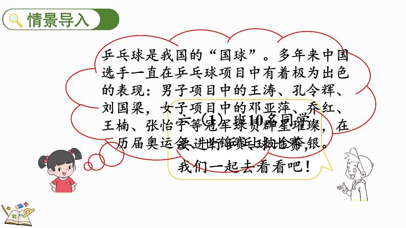 北师大版六年级数学上册课件 数学好玩（3） 比赛场次第2页