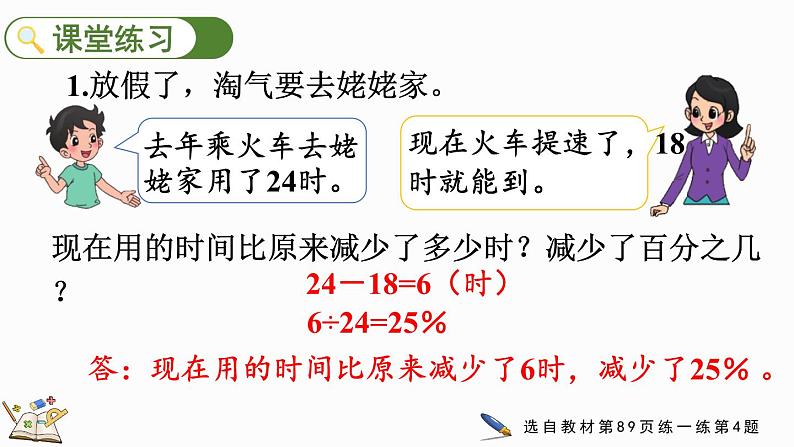 北师大版六年级数学上册课件 7.1 百分数的应用（一）（2）08