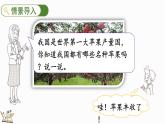 北师大版六年级数学上册课件 7.3 百分数的应用（三）（2）