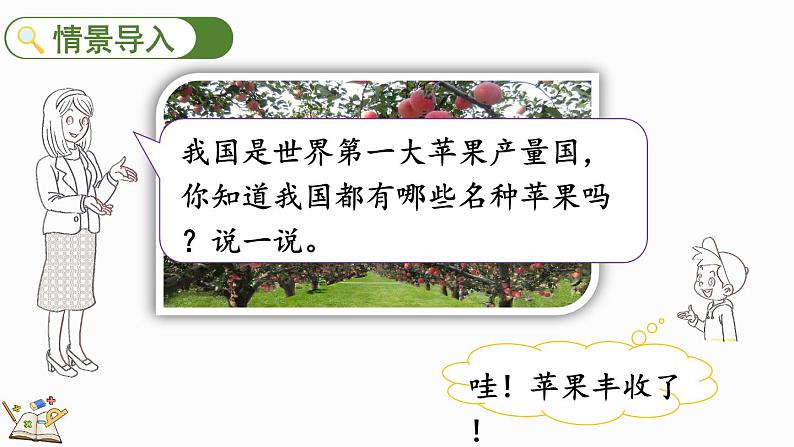 北师大版六年级数学上册课件 7.3 百分数的应用（三）（2）02