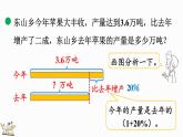 北师大版六年级数学上册课件 7.3 百分数的应用（三）（2）