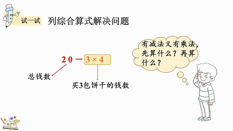 北师大版三年级数学上册课件  1.2 小熊购物（2）第6页