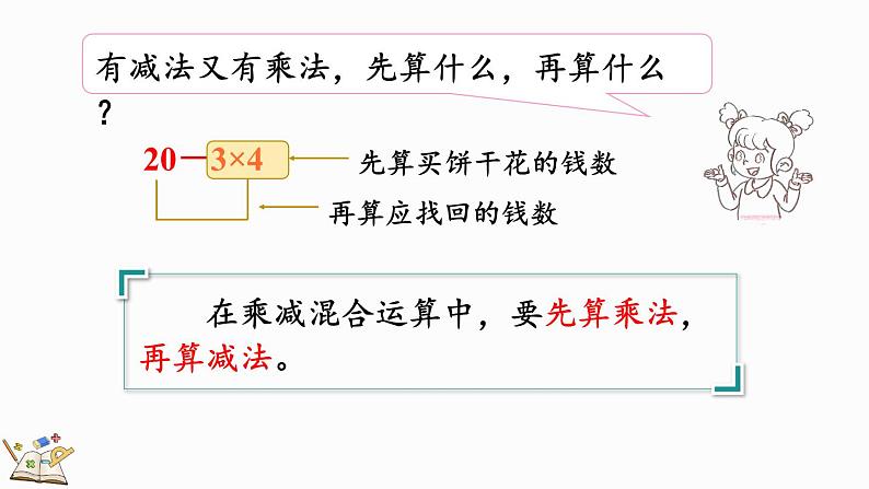 北师大版三年级数学上册课件  1.2 小熊购物（2）第7页