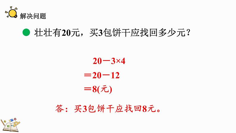 北师大版三年级数学上册课件  1.2 小熊购物（2）第8页