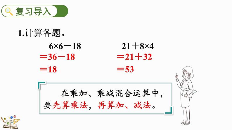 北师大版三年级数学上册课件  1.2 买文具（1）02