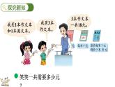 北师大版三年级数学上册课件  1.2 买文具（1）