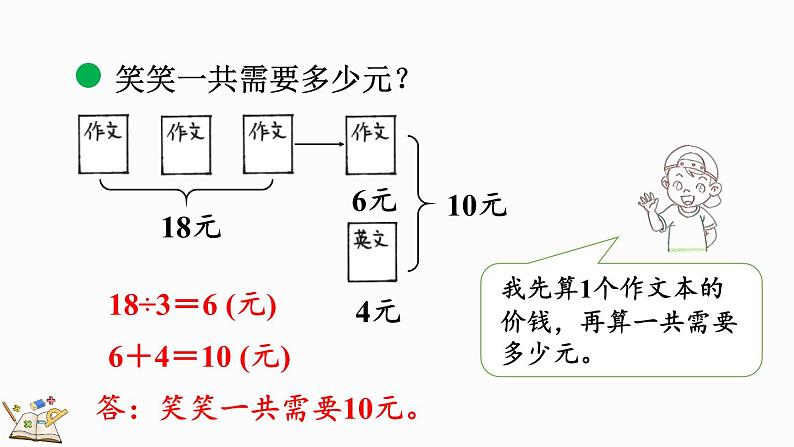 北师大版三年级数学上册课件  1.2 买文具（1）06