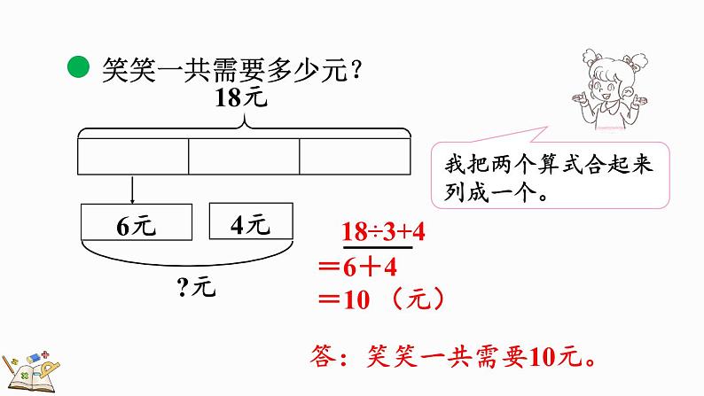 北师大版三年级数学上册课件  1.2 买文具（1）07