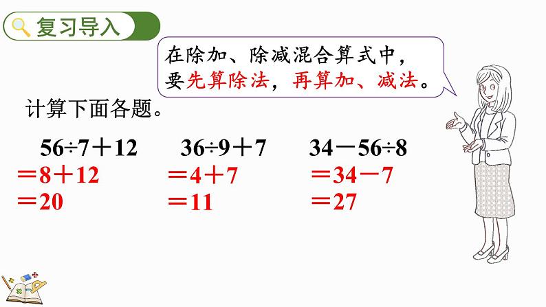 北师大版三年级数学上册课件  1.2买文具（2）02