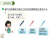 北师大版三年级数学上册课件  1.2买文具（2）