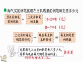 北师大版三年级数学上册课件  1.2买文具（2）