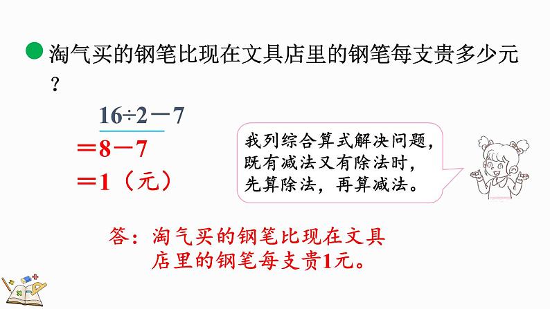 北师大版三年级数学上册课件  1.2买文具（2）06