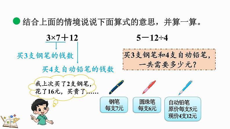 北师大版三年级数学上册课件  1.2买文具（2）07