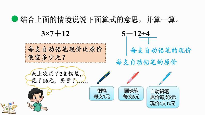 北师大版三年级数学上册课件  1.2买文具（2）08