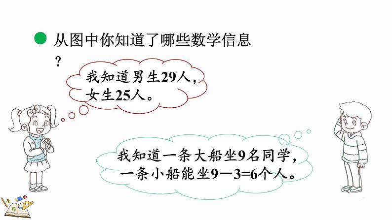 北师大版三年级数学上册课件  1.3 过河（1）04