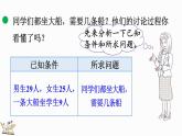 北师大版三年级数学上册课件  1.3 过河（1）